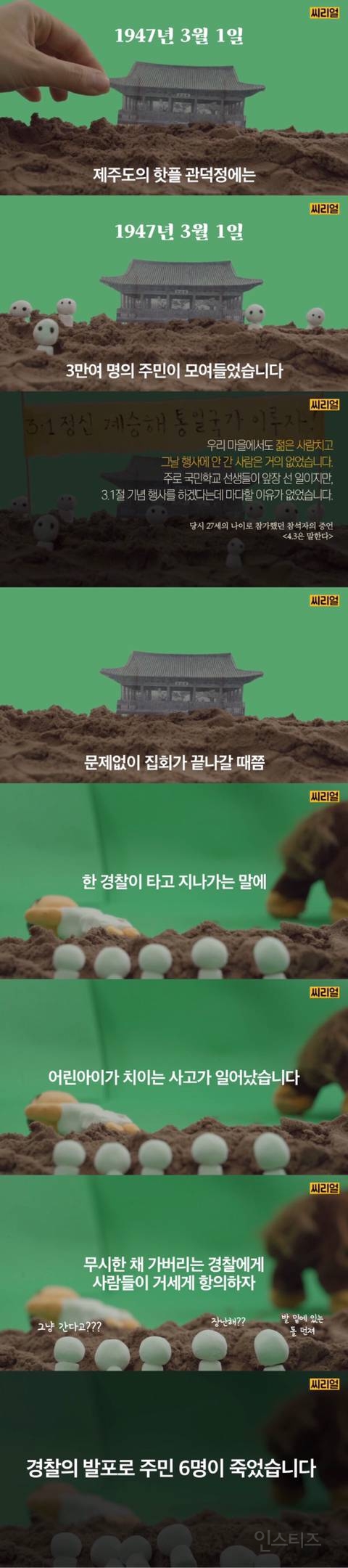 제주 4.3사건, 아직도 잘 모른다면 5분 정리 | 인스티즈