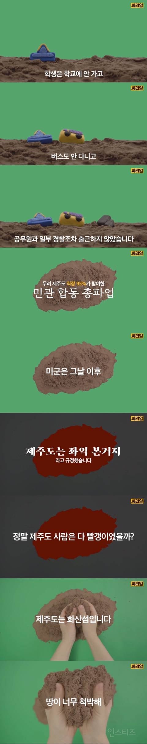 제주 4.3사건, 아직도 잘 모른다면 5분 정리 | 인스티즈