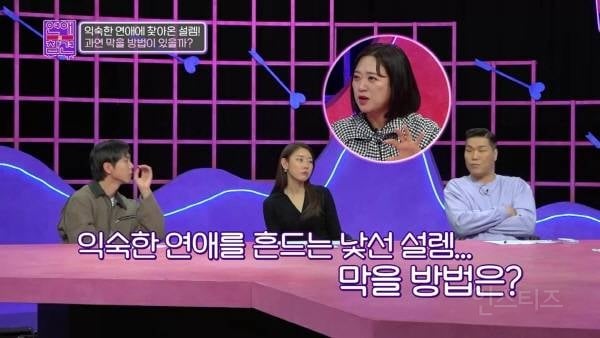 실제 경험으로 연애 권태기에 대해 정의 내린 곽정은 | 인스티즈