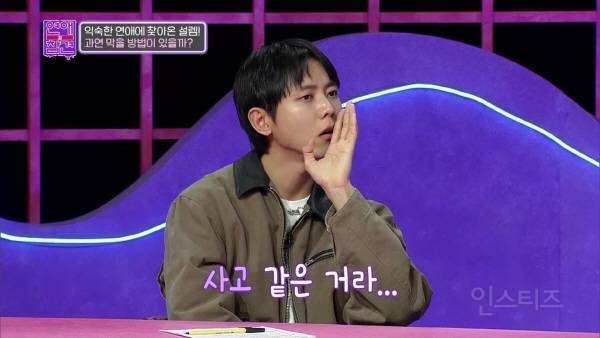 실제 경험으로 연애 권태기에 대해 정의 내린 곽정은 | 인스티즈