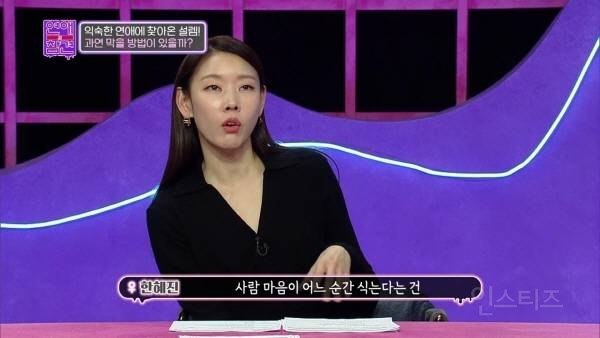 실제 경험으로 연애 권태기에 대해 정의 내린 곽정은 | 인스티즈