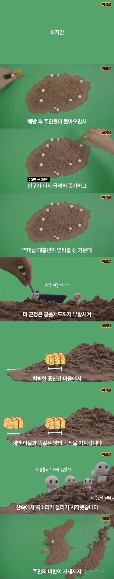 제주 4.3사건, 아직도 잘 모른다면 5분 정리 | 인스티즈