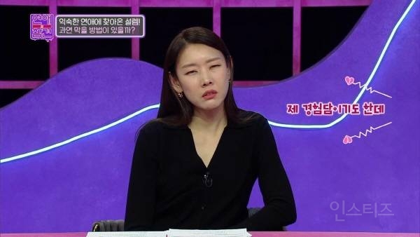 실제 경험으로 연애 권태기에 대해 정의 내린 곽정은 | 인스티즈