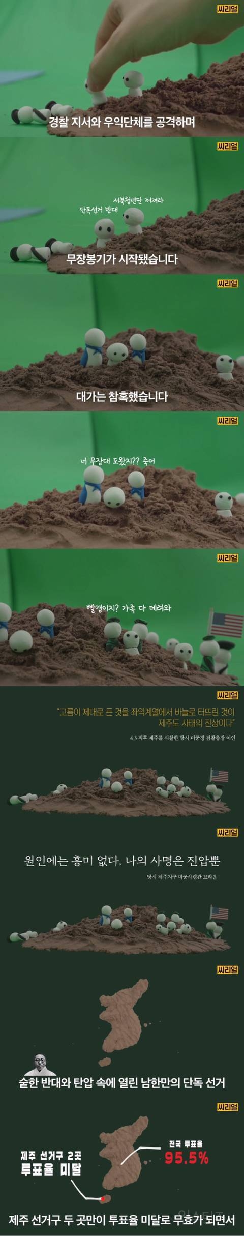 제주 4.3사건, 아직도 잘 모른다면 5분 정리 | 인스티즈