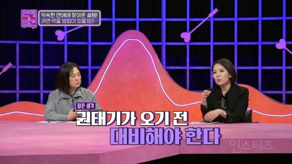 실제 경험으로 연애 권태기에 대해 정의 내린 곽정은 | 인스티즈