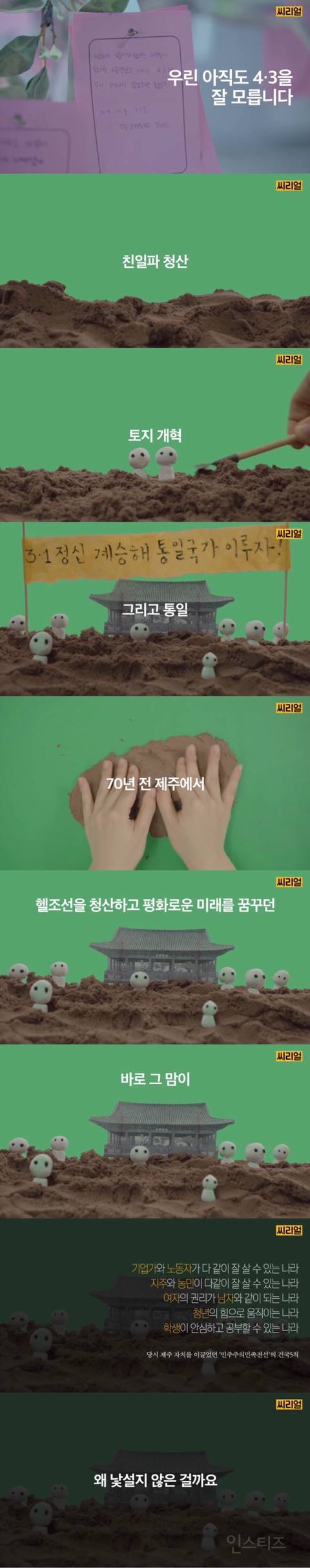 제주 4.3사건, 아직도 잘 모른다면 5분 정리 | 인스티즈