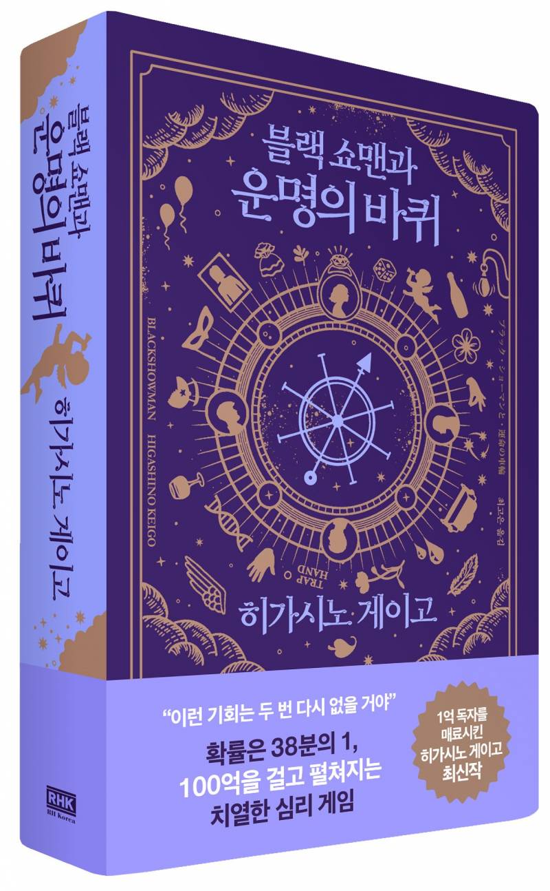 도서 '블랙 쇼맨과 운명의 바퀴' 증정 이벤트 | 인스티즈