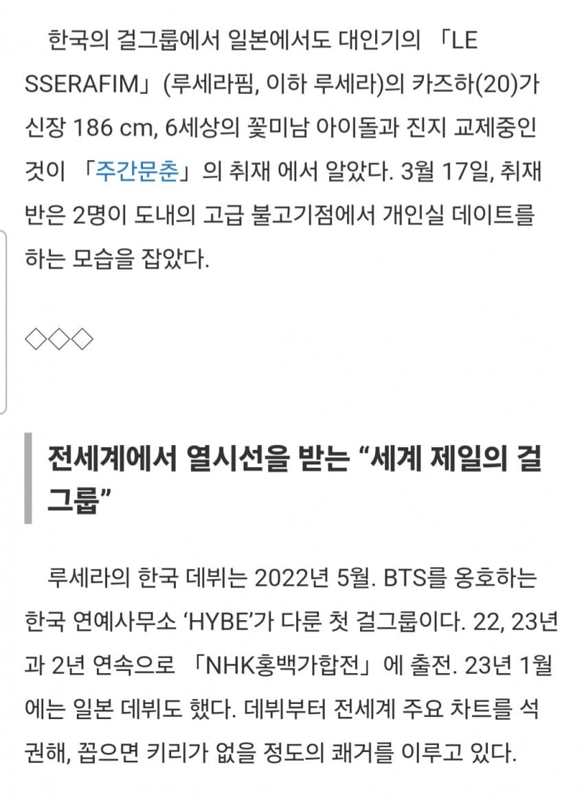 [정보/소식] 주간문춘 전문 및 카즈하 사진 | 인스티즈