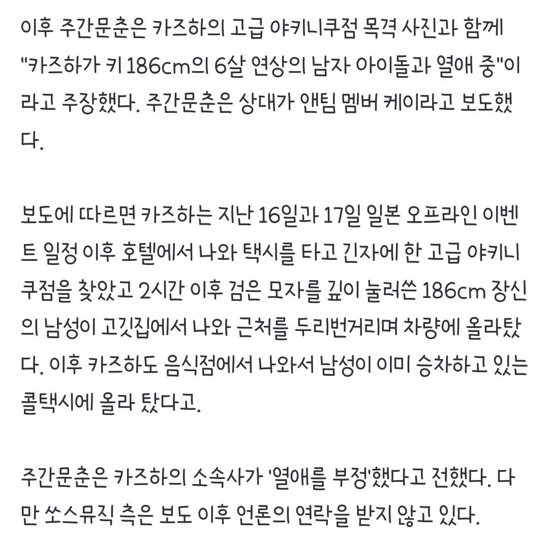 [정보/소식] 르세라핌 카즈하 일본發 열애설, 상대는 앤팀 케이…소속사는 '침묵' [종합] | 인스티즈