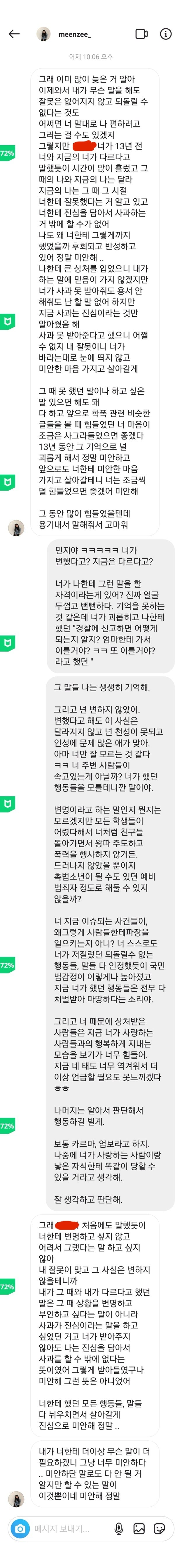 [정보/소식] 축구선수 황인범 아내 학교폭력 피해자가 올린 사진 | 인스티즈