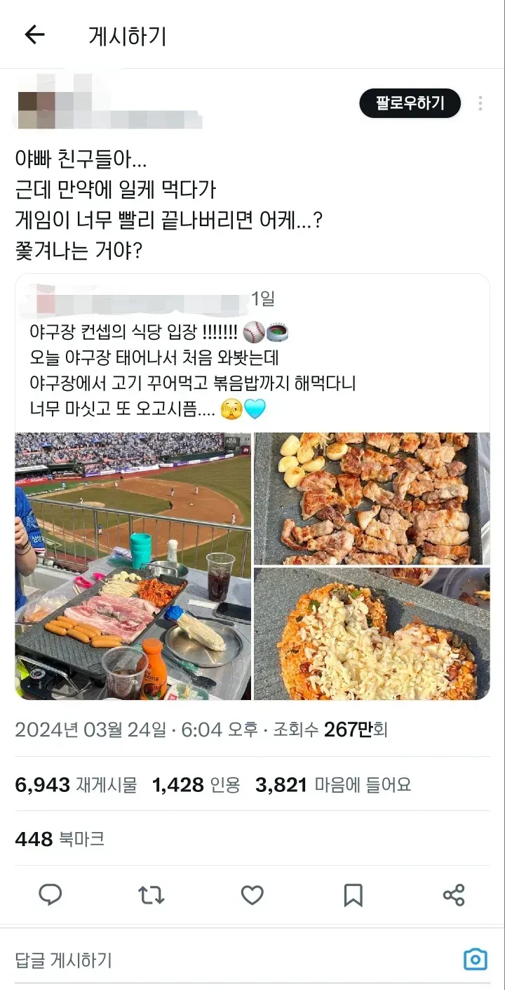 ???: 야구장에서 고기 구워먹는거 진짜 가능해? | 인스티즈