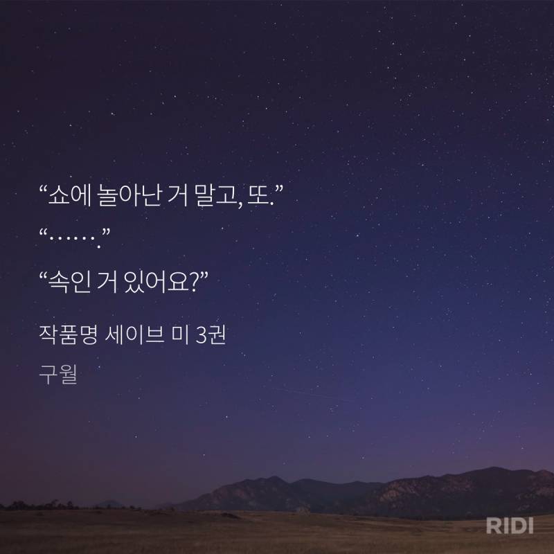와 작품명 세이브 미 수 개무섭다 | 인스티즈