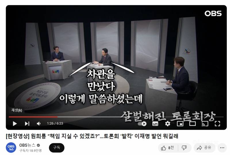 원희룡 "책임 지실 수 있겠죠?”…토론회 '발칵' 이재명 발언 뭐길래 | 인스티즈