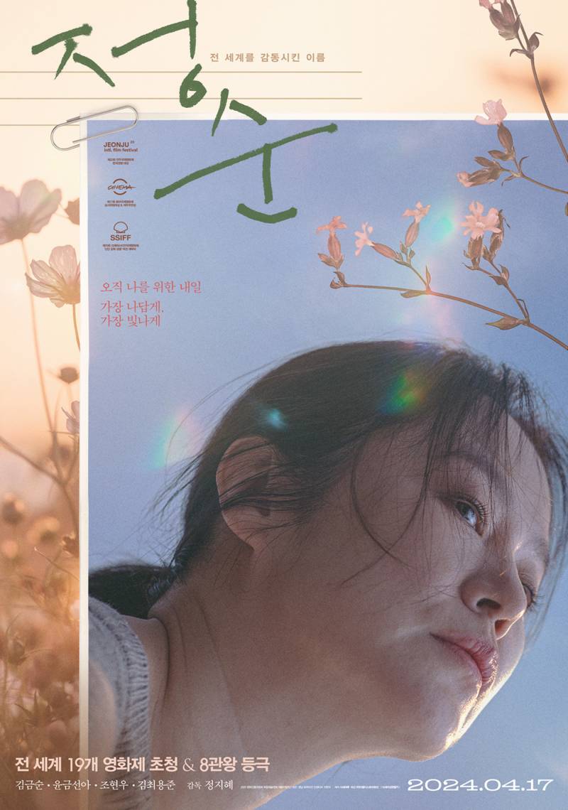 영화 '정순' 시사회 초대 이벤트 | 인스티즈