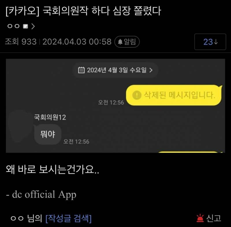 쿠키런 갤러리의 국회의원 활용법...jpg | 인스티즈