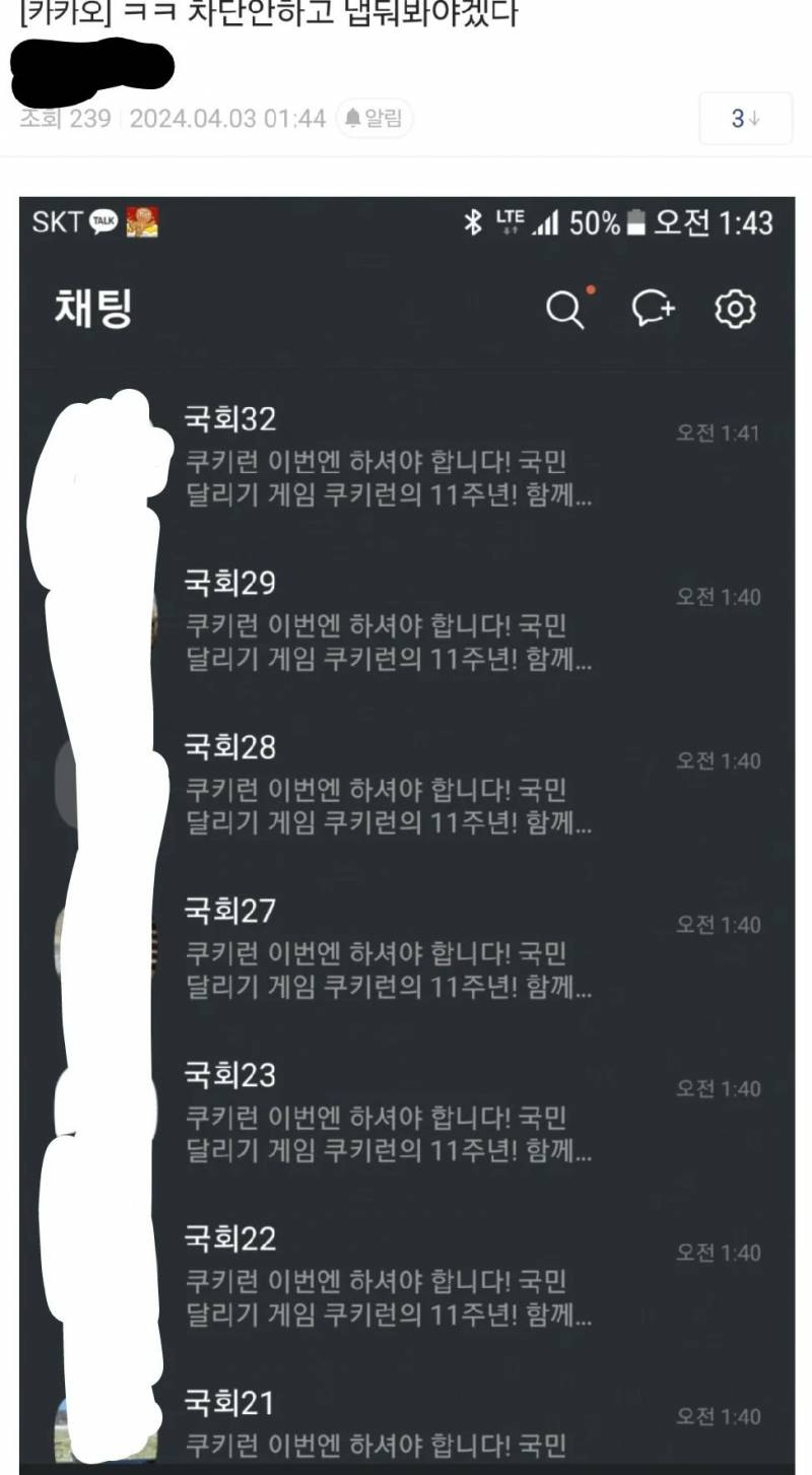 쿠키런 갤러리의 국회의원 활용법...jpg | 인스티즈