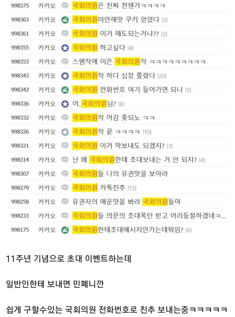 쿠키런 갤러리의 국회의원 활용법...jpg | 인스티즈