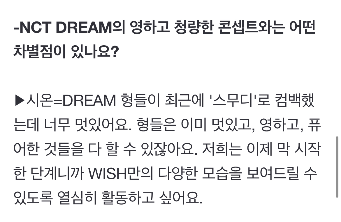[잡담] 엔위시 한달차 인터뷰에서 함정카드 빡시네... | 인스티즈