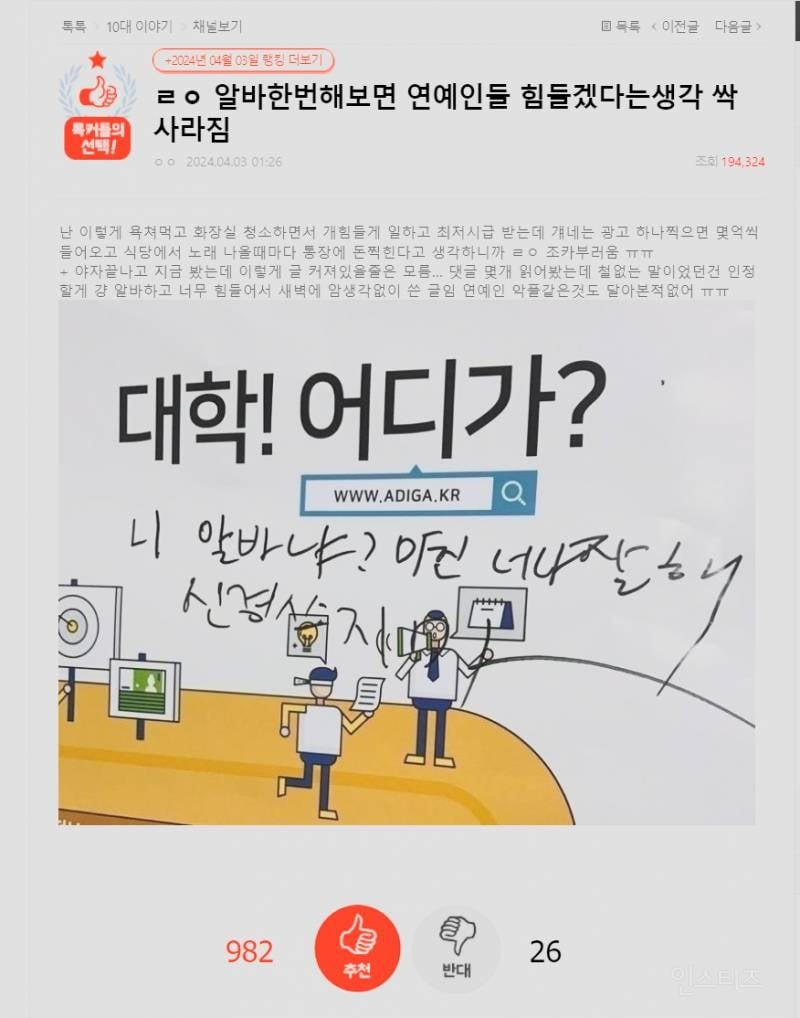 한국 연예인 솔직히 개꿀직업임 | 인스티즈