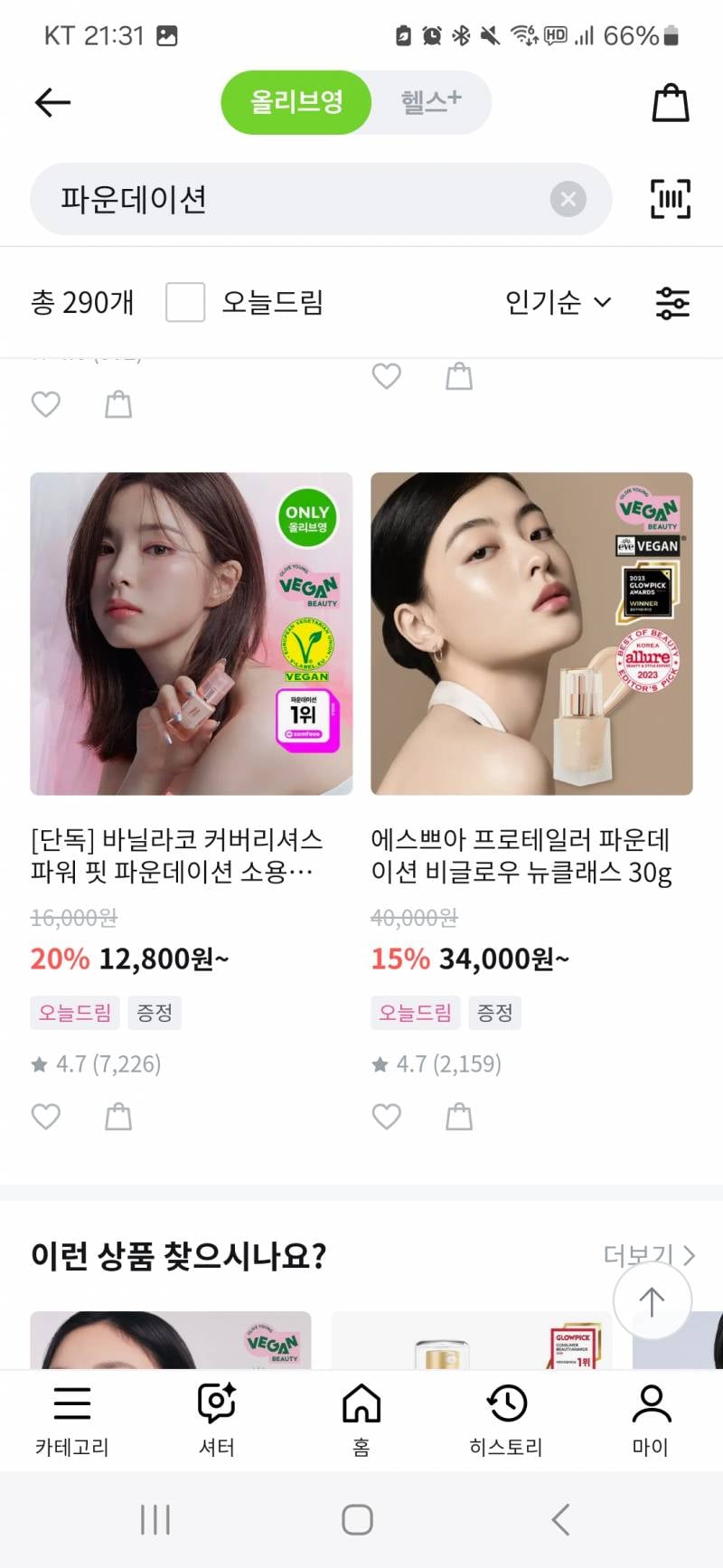 [잡담] 올리브영 파데 인기 순이라는데 좋은거 추천좀,,, | 인스티즈