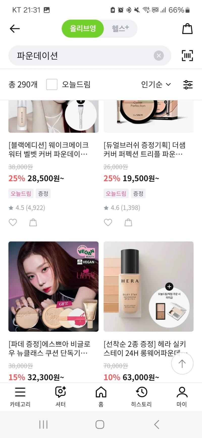 [잡담] 올리브영 파데 인기 순이라는데 좋은거 추천좀,,, | 인스티즈