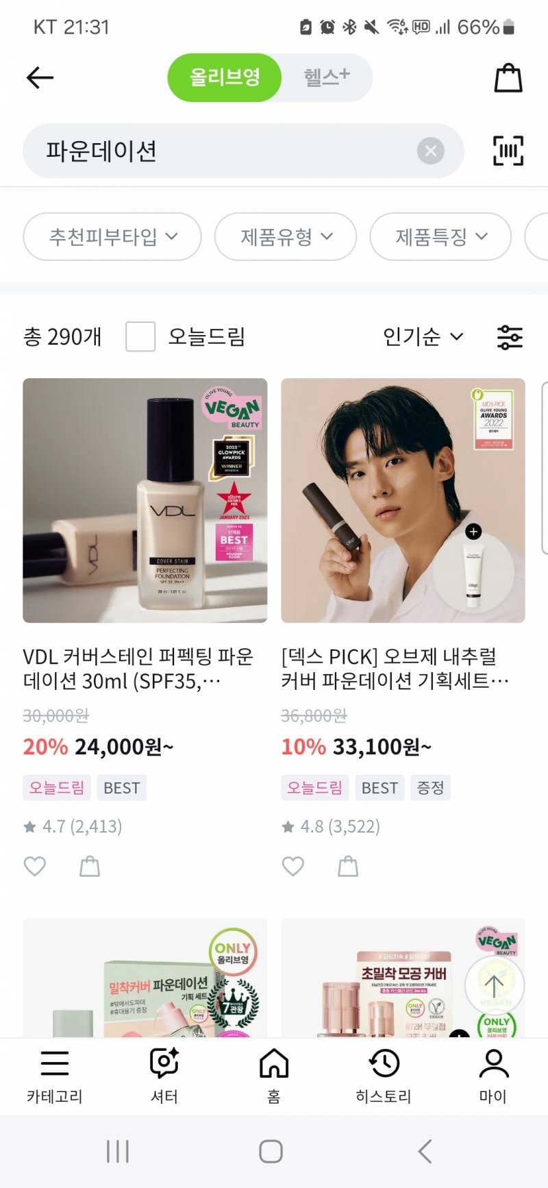 [잡담] 올리브영 파데 인기 순이라는데 좋은거 추천좀,,, | 인스티즈