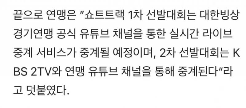 [정보/소식] 24/25 시즌 쇼트트랙 국가대표 선발전 중계 안내 | 인스티즈