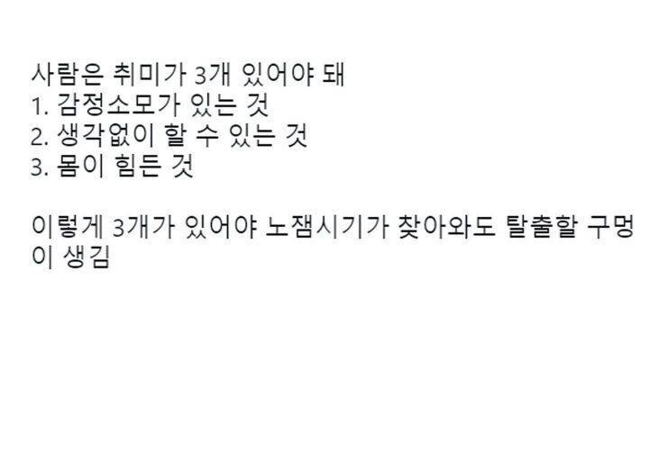 [잡담] 이 말에 동의해? 취미 3개 | 인스티즈