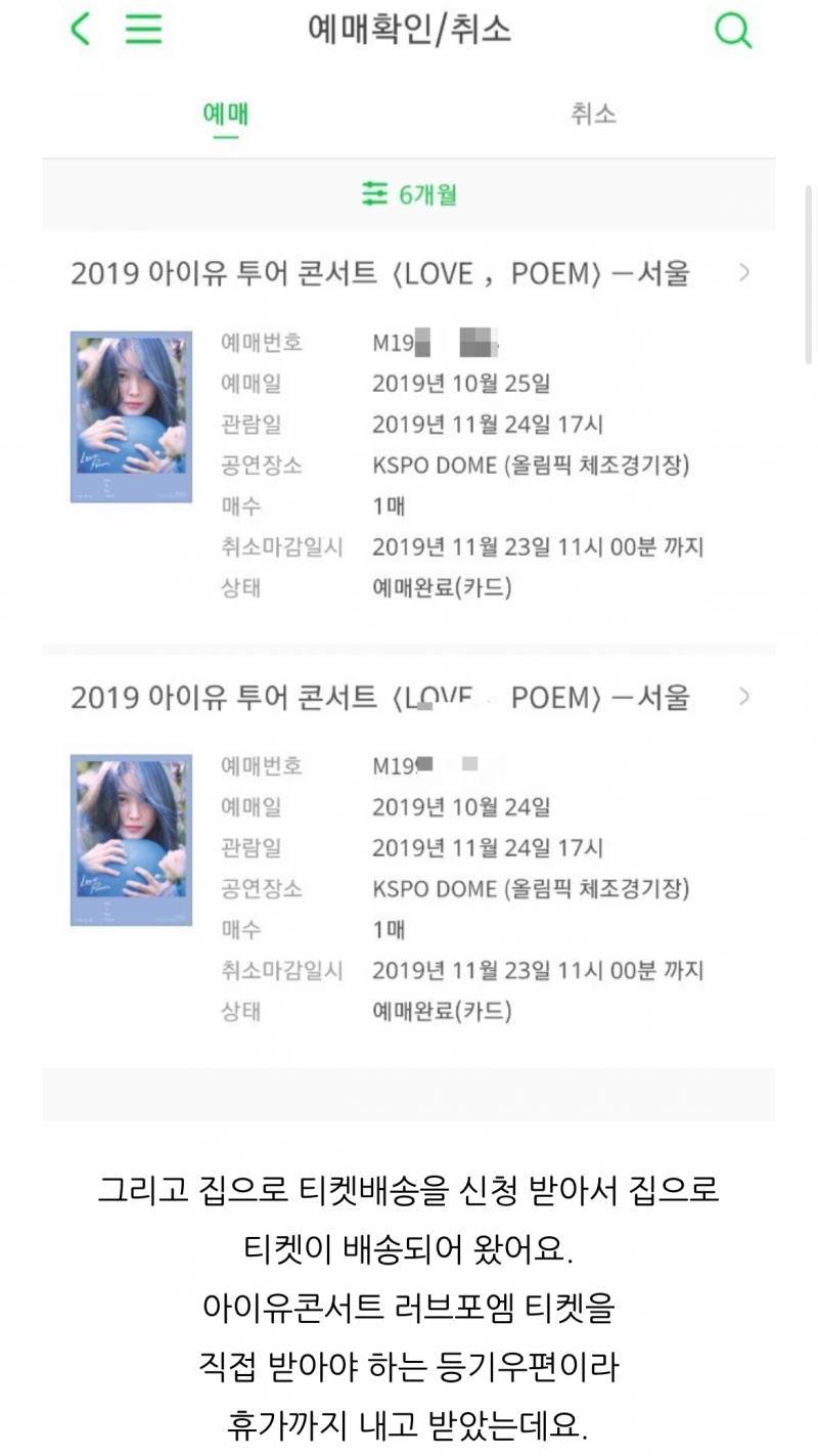 멜론티켓 아이유콘서트 러브포엠 실망이 크네요.jpg | 인스티즈
