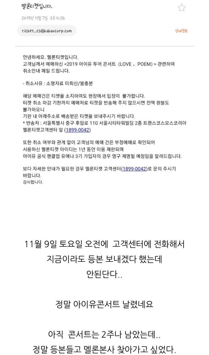 멜론티켓 아이유콘서트 러브포엠 실망이 크네요.jpg | 인스티즈