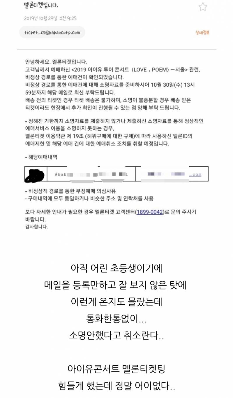 멜론티켓 아이유콘서트 러브포엠 실망이 크네요.jpg | 인스티즈