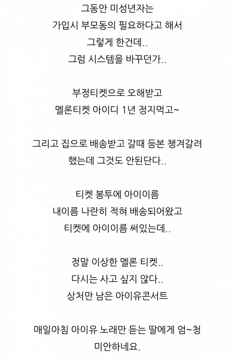멜론티켓 아이유콘서트 러브포엠 실망이 크네요.jpg | 인스티즈