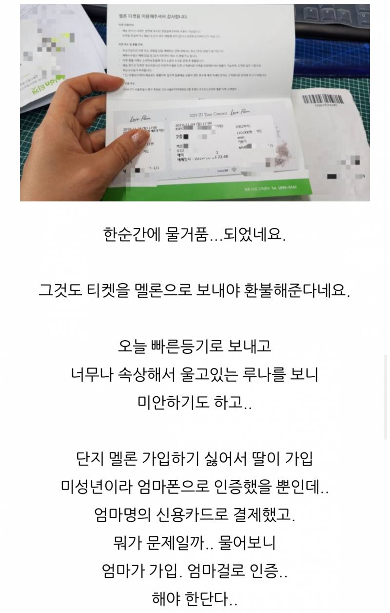 멜론티켓 아이유콘서트 러브포엠 실망이 크네요.jpg | 인스티즈