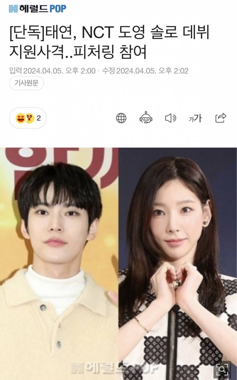 [단독] 태연, NCT 도영 솔로 데뷔 지원사격..피처링 참여 | 인스티즈