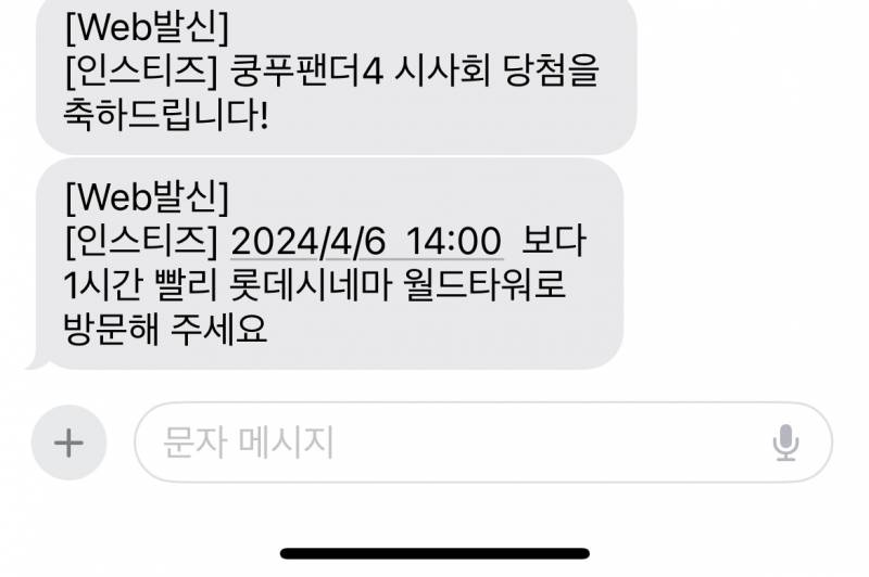 쿵푸팬더4 시사회 양도 받으실 분 | 인스티즈