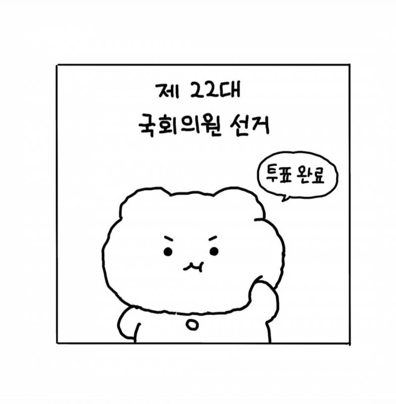 [잡담] 망그러진곰 투표인증 용지 ㄱㅇㅇ | 인스티즈
