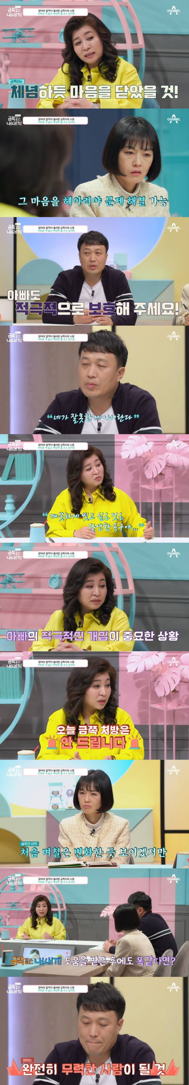 오은영 박사가 경악한 금쪽이 엄마 생활습관.JPG | 인스티즈