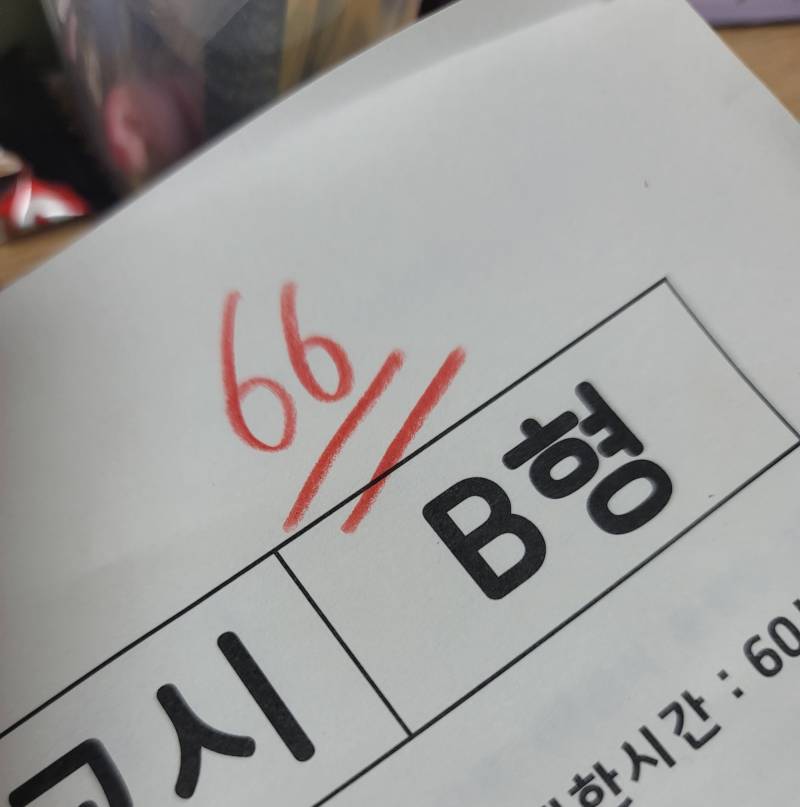 전산회계 가채점..66... | 인스티즈