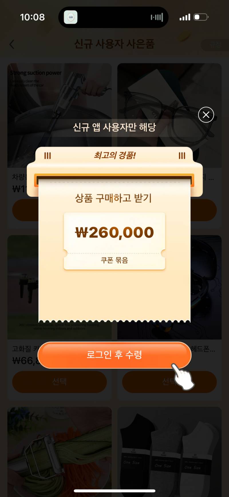 [잡담] 테무 26만원 쿠폰 그냥 막 뿌리는거야??? | 인스티즈