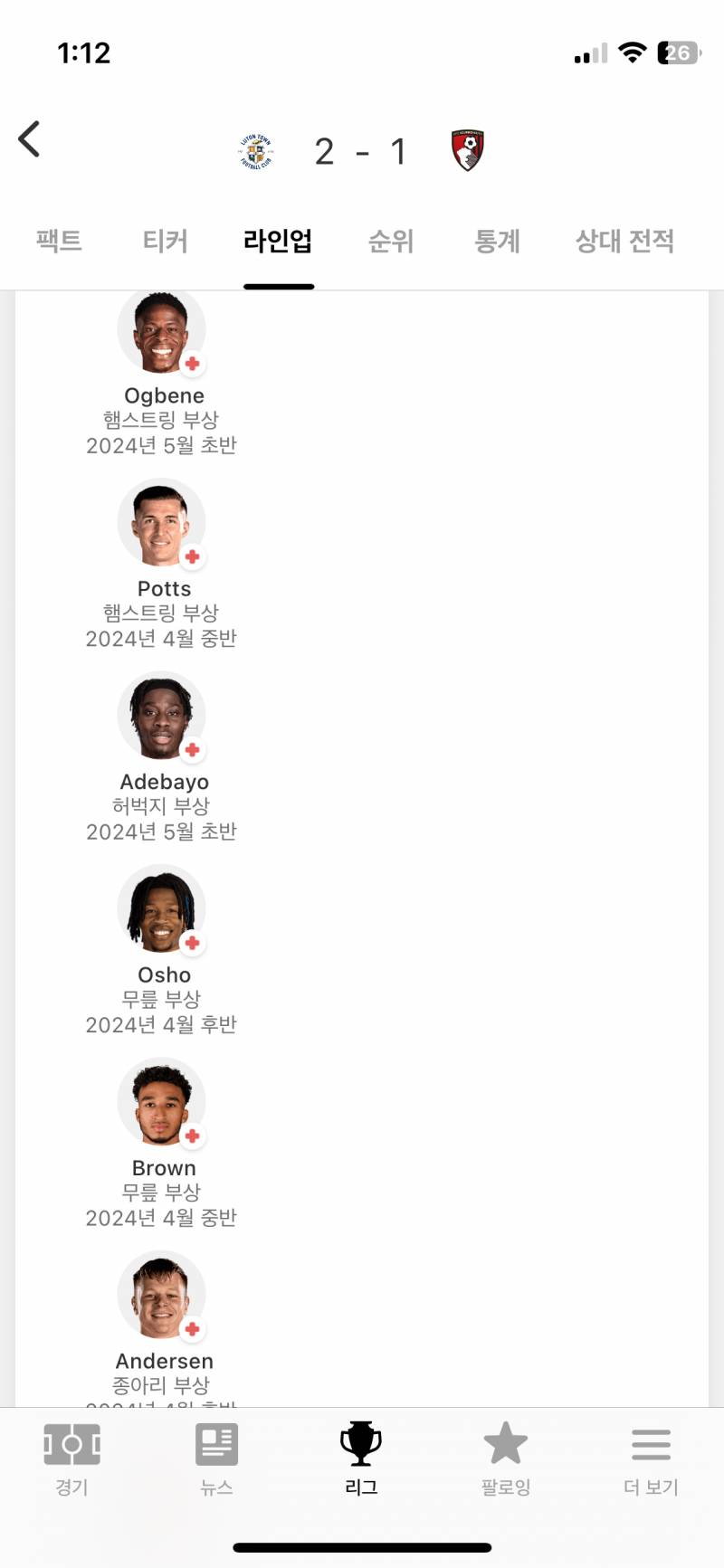 [잡담] 와 루턴타운 부상자 진짜 많네 | 인스티즈