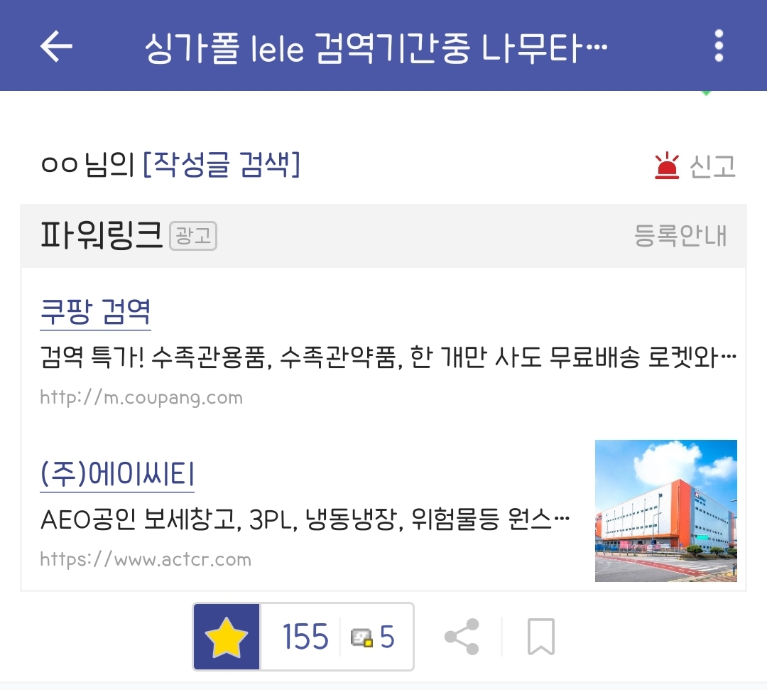 [정보/소식] 푸바오갤 추천수 100 넘는 글 댓글의 사육사 욕 수준 | 인스티즈