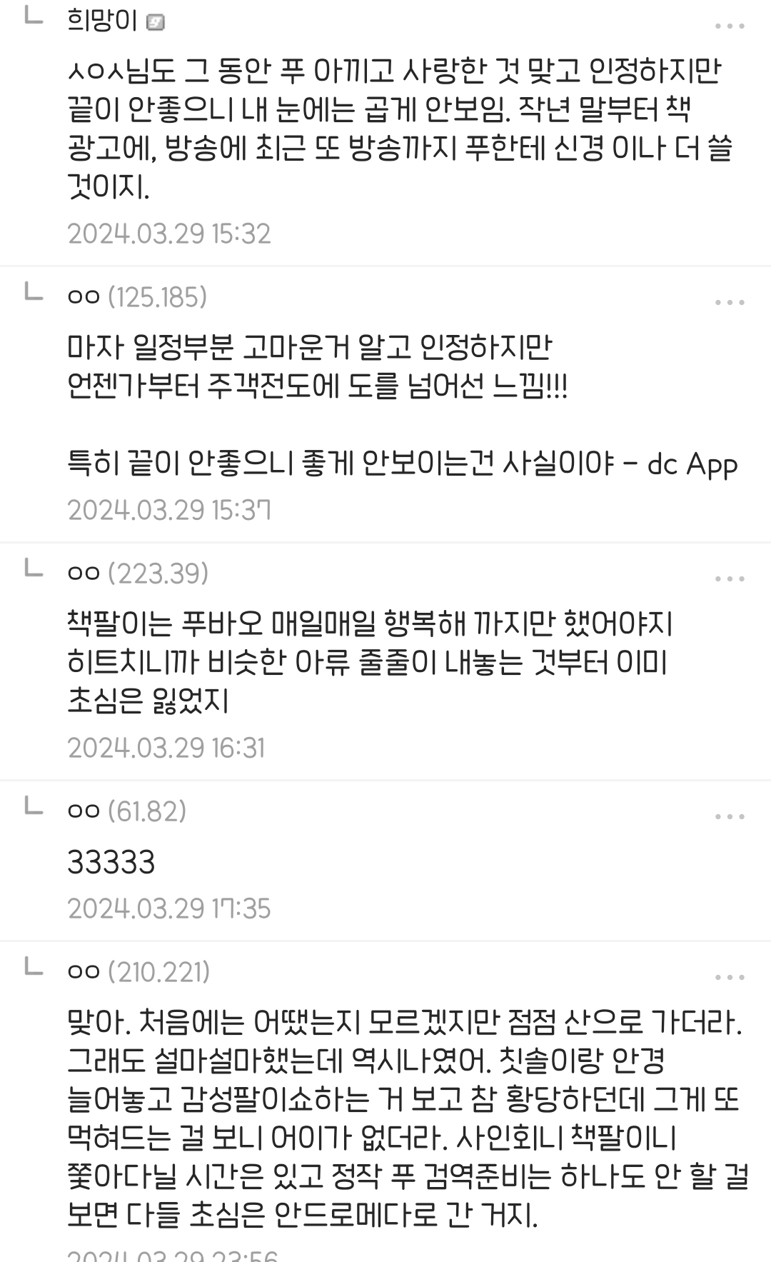 [정보/소식] 푸바오갤 추천수 100 넘는 글 댓글의 사육사 욕 수준 | 인스티즈