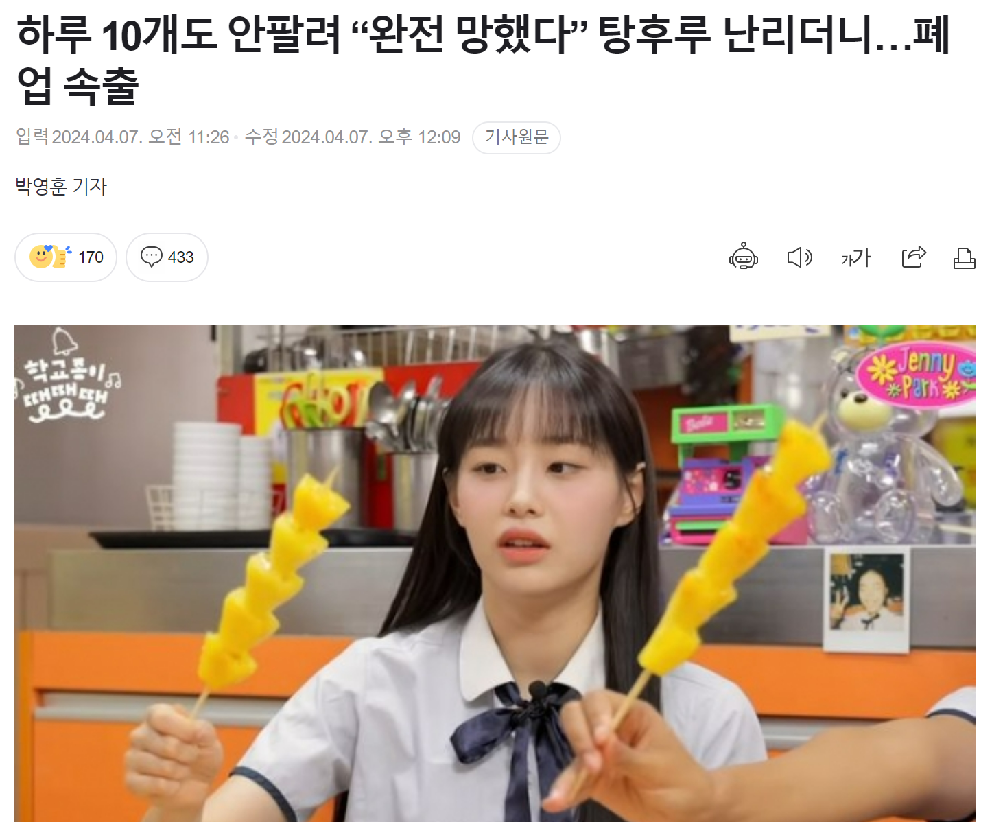 요란했던 '탕후루' 신드롬... 지금은 폐업 속출.jpg | 인스티즈