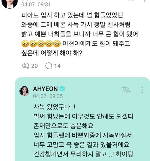 [잡담] 아현이 위버스 댓글 보면 마음이 따땃해져 | 인스티즈