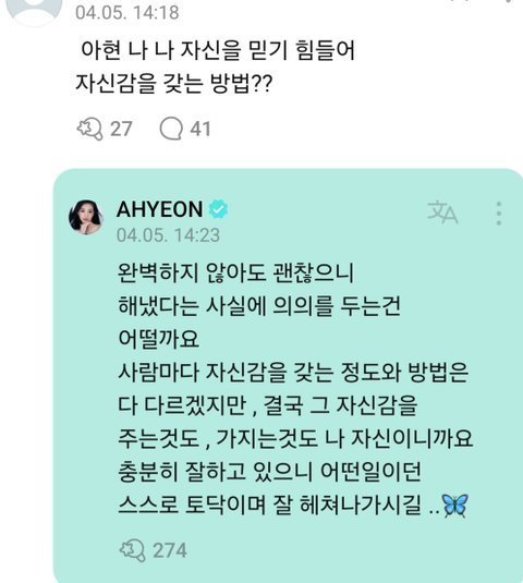 [잡담] 아현이 위버스 댓글 보면 마음이 따땃해져 | 인스티즈