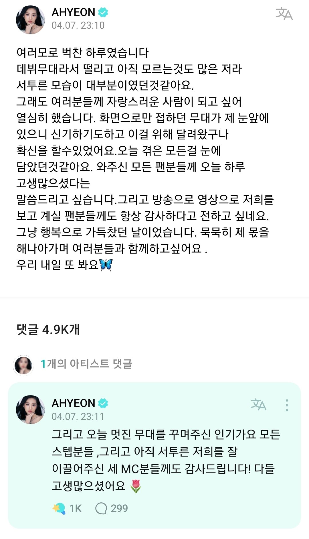 [잡담] 베몬 아현 위버스 모음 | 인스티즈