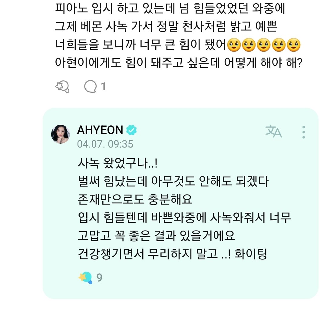 [잡담] 베몬 아현 위버스 모음 | 인스티즈