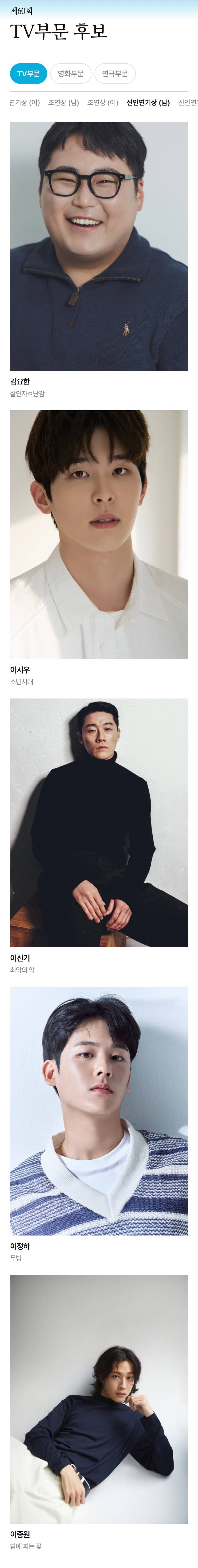 현재 후보공개만으로 난리 난 백상예술대상.JPG (초스압) | 인스티즈