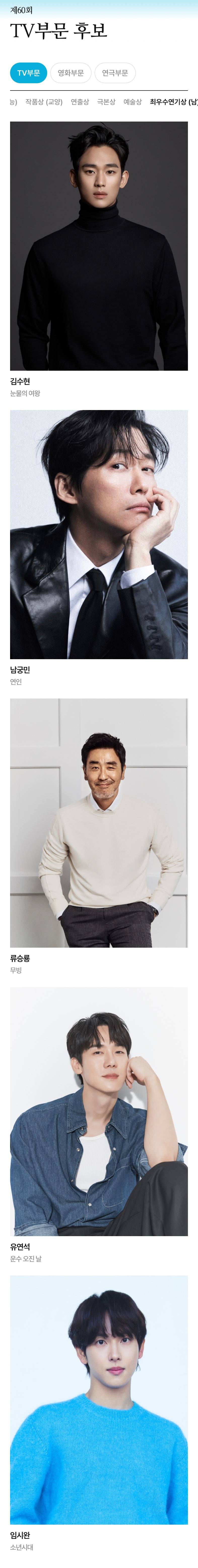 현재 후보공개만으로 난리 난 백상예술대상.JPG (초스압) | 인스티즈