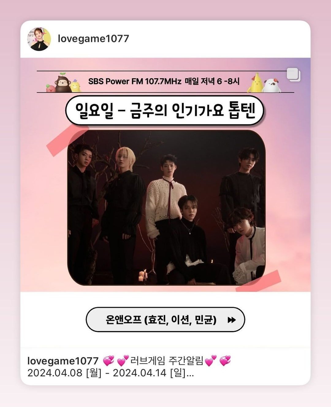 [잡담] 라디오 스케줄 | 인스티즈